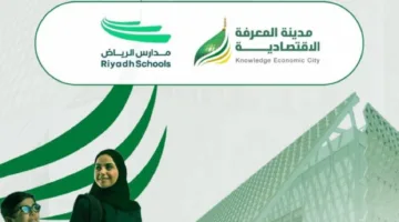 شراكة بين المعرفة الاقتصادية ومدارس الرياض لإنشاء مجمع تعليمي في المدينة المنورة