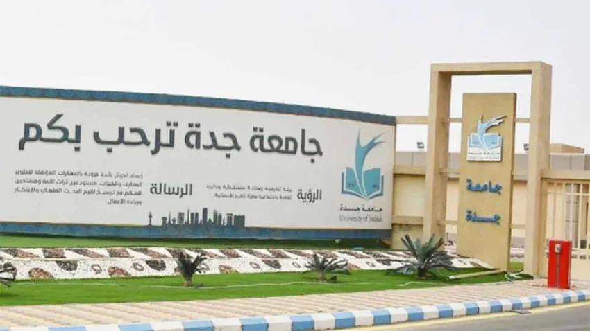 جامعة جدة تقدم تخصصات وبرامج دبلوم متعددة ومجانية مع صرف مكافأة شهرية للطلاب المسجلين. جامعة جدة تقدم تخصصات وبرامج دبلوم متعددة ومجانية مع صرف مكافأة شهرية للطلاب المسجلين.