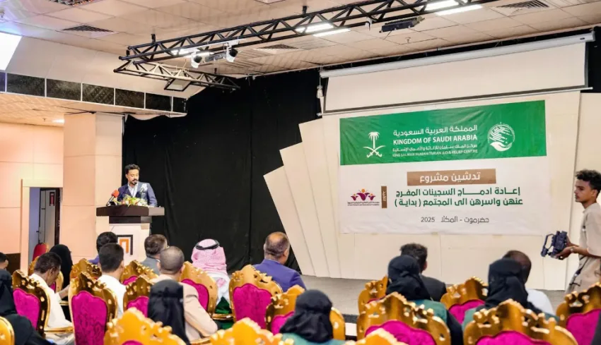سلمان للإغاثة يطلق مشروعًا في حضرموت لإعادة دمج النساء المفرج عنهن وعائلاتهن في المجتمع سلمان للإغاثة يطلق مشروعًا في حضرموت لإعادة دمج النساء المفرج عنهن وعائلاتهن في المجتمع