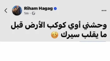 أشتاق بشدة لكوكب الأرض.. ريهام حجاج تثير الجدل في أحدث إطلالة لها