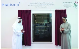 حمد الشرقي ومنصور بن زايد يدشّنان مستشفى الشيخ خليفة في الفجيرة حمد الشرقي ومنصور بن زايد يدشّنان مستشفى الشيخ خليفة في الفجيرة