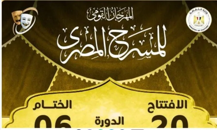 مؤتمر صحفي لمهرجان المسرح المصري القومي في سينما الهناجر يوم الثلاثاء القادم مؤتمر صحفي لمهرجان المسرح المصري القومي في سينما الهناجر يوم الثلاثاء القادم