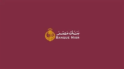 بنك مصر يعلن عن بدء قبول الطلبات لتوظيف جديد في خدمة العملاء بعدد من الفروع | التفاصيل بنك مصر يعلن عن بدء قبول الطلبات لتوظيف جديد في خدمة العملاء بعدد من الفروع | التفاصيل