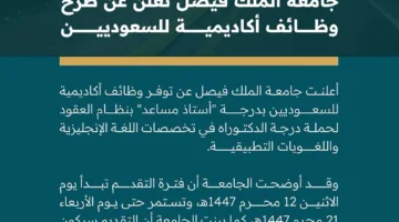 جامعة الملك فيصل في السعودية تُعلن عن شغل شاغر لأعضاء هيئة التدريس.. التفاصيل الكاملة هنا