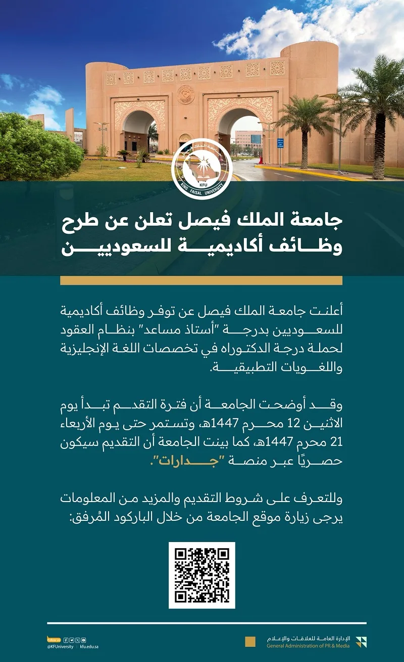 جامعة الملك فيصل في السعودية تُعلن عن شغل شاغر لأعضاء هيئة التدريس.. التفاصيل الكاملة هنا جامعة الملك فيصل في السعودية تُعلن عن شغل شاغر لأعضاء هيئة التدريس.. التفاصيل الكاملة هنا