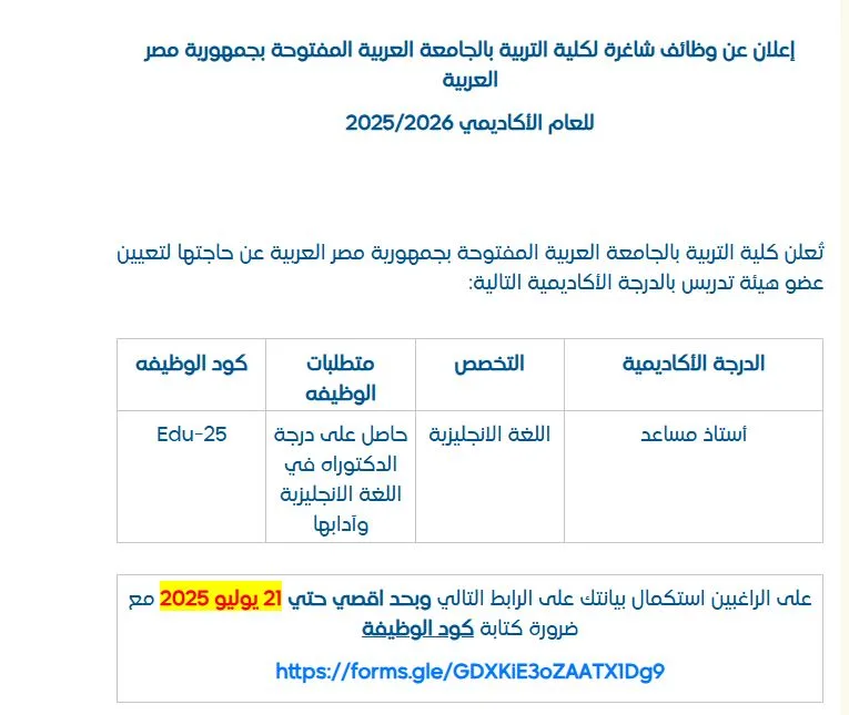 الجامعة العربية المفتوحة في مصر تبحث عن أعضاء هيئة التدريس.. التفاصيل الكاملة الجامعة العربية المفتوحة في مصر تبحث عن أعضاء هيئة التدريس.. التفاصيل الكاملة