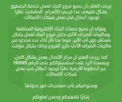 بنك التعمير والإسكان: جميع الفروع مفتوحة بشكل عادي باستثناء فرعي الأهرام والمقطم