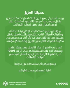 بنك التعمير والإسكان: جميع الفروع مفتوحة بشكل عادي باستثناء فرعي الأهرام والمقطم بنك التعمير والإسكان: جميع الفروع مفتوحة بشكل عادي باستثناء فرعي الأهرام والمقطم