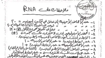 90 فكرة لمراجعة ليلة امتحان الأحياء للثانوية العامة 2025