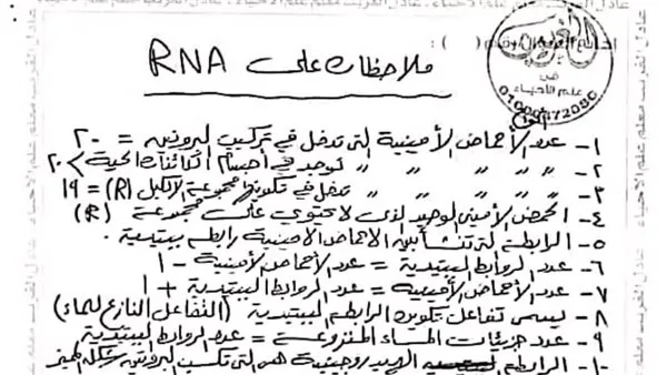 90 فكرة لمراجعة ليلة امتحان الأحياء للثانوية العامة 2025 90 فكرة لمراجعة ليلة امتحان الأحياء للثانوية العامة 2025