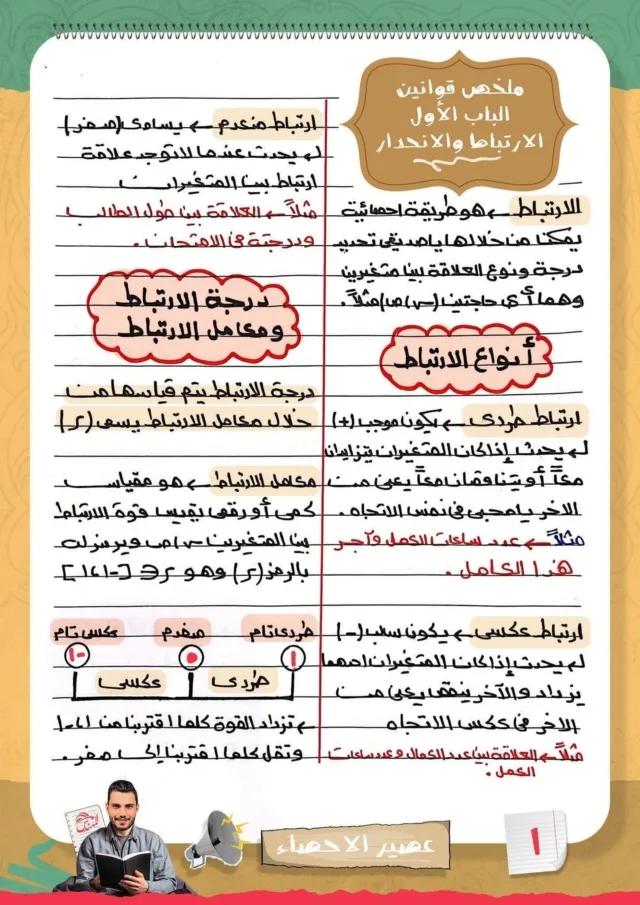 أهم قوانين الإحصاء في 5 صفحات.. شهادة الثانوية العامة 2025