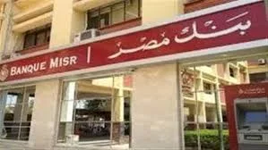 كيفية الحصول على قرض بقيمة 100 ألف جنيه من بنك مصر: كل التفاصيل المتاحة الآن