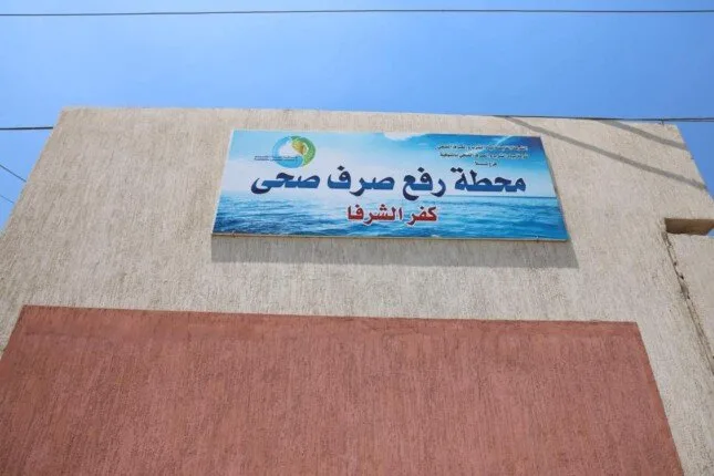 محافظ المنوفية ونائب وزير الإسكان يطلقان 3 محطات لرفع مياه الصرف الصحي في مركز تلا محافظ المنوفية ونائب وزير الإسكان يطلقان 3 محطات لرفع مياه الصرف الصحي في مركز تلا