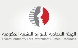 الهيئة الاتحادية للموارد البشرية تحقق لقب “بطل” في القمة العالمية لمجتمع المعلومات 2025