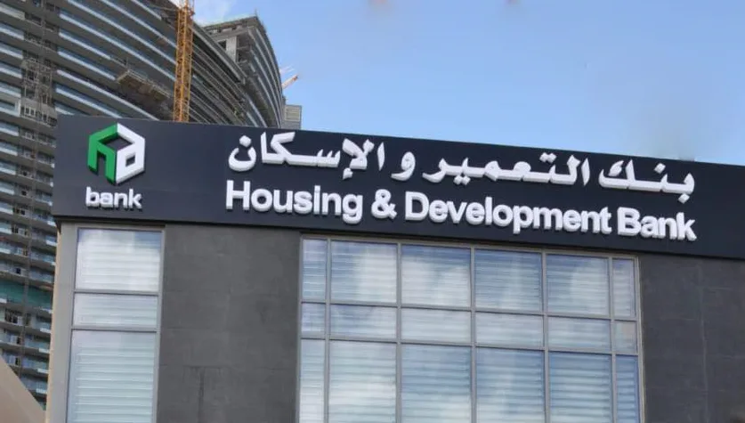 بنك التعمير والإسكان يمدد ساعات العمل حتى الخامسة مساء في 30 فرعًا. بنك التعمير والإسكان يمدد ساعات العمل حتى الخامسة مساء في 30 فرعًا.
