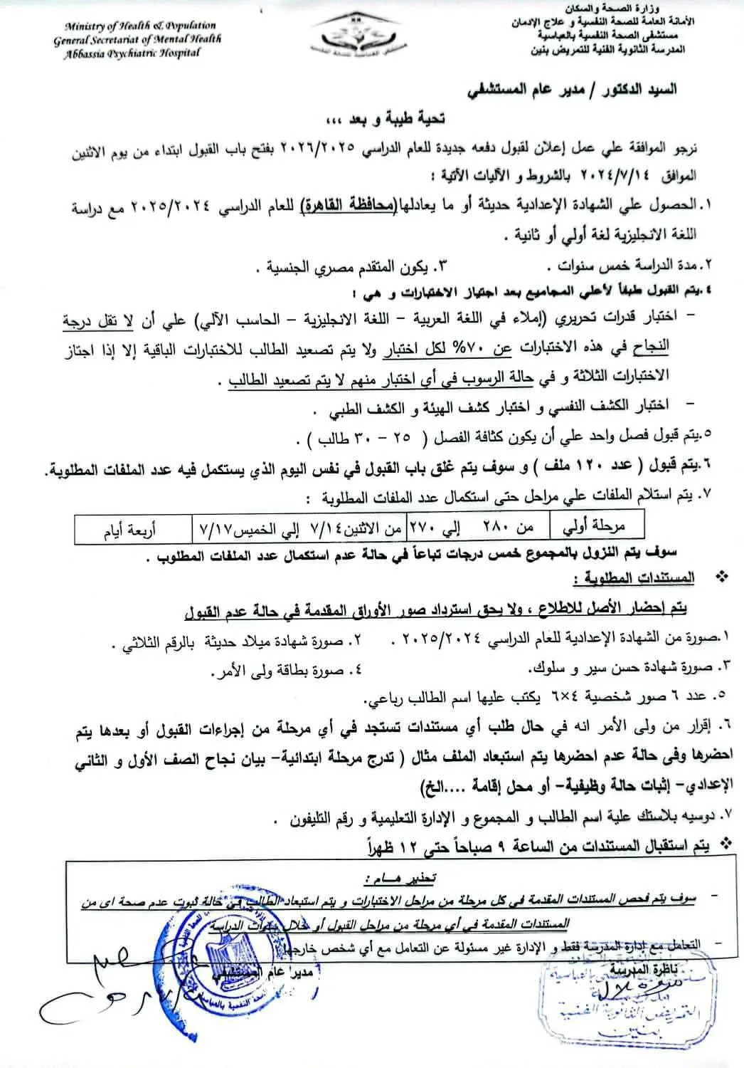 متطلبات ومعايير القبول في مدارس التمريض الثانوي 2026 بمحافظة القاهرة متطلبات ومعايير القبول في مدارس التمريض الثانوي 2026 بمحافظة القاهرة
