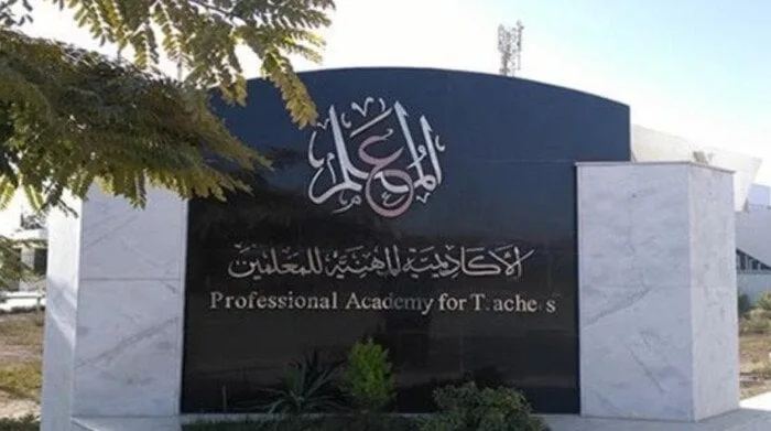 الأكاديمية المهنية للمعلمين تحدد موعد ترقيات دفعة 2019 الأكاديمية المهنية للمعلمين تحدد موعد ترقيات دفعة 2019