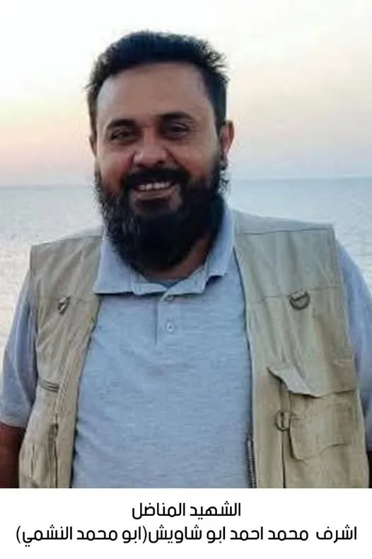 الشهيد المقاوم أشرف محمد أبو شاويش الشهيد المقاوم أشرف محمد أبو شاويش