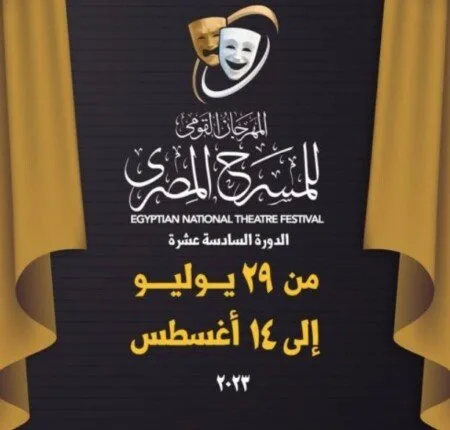 بدء المؤتمر الصحفي للدورة الثامنة عشرة لمهرجان المسرح القومي المصري في هذا التاريخ بدء المؤتمر الصحفي للدورة الثامنة عشرة لمهرجان المسرح القومي المصري في هذا التاريخ