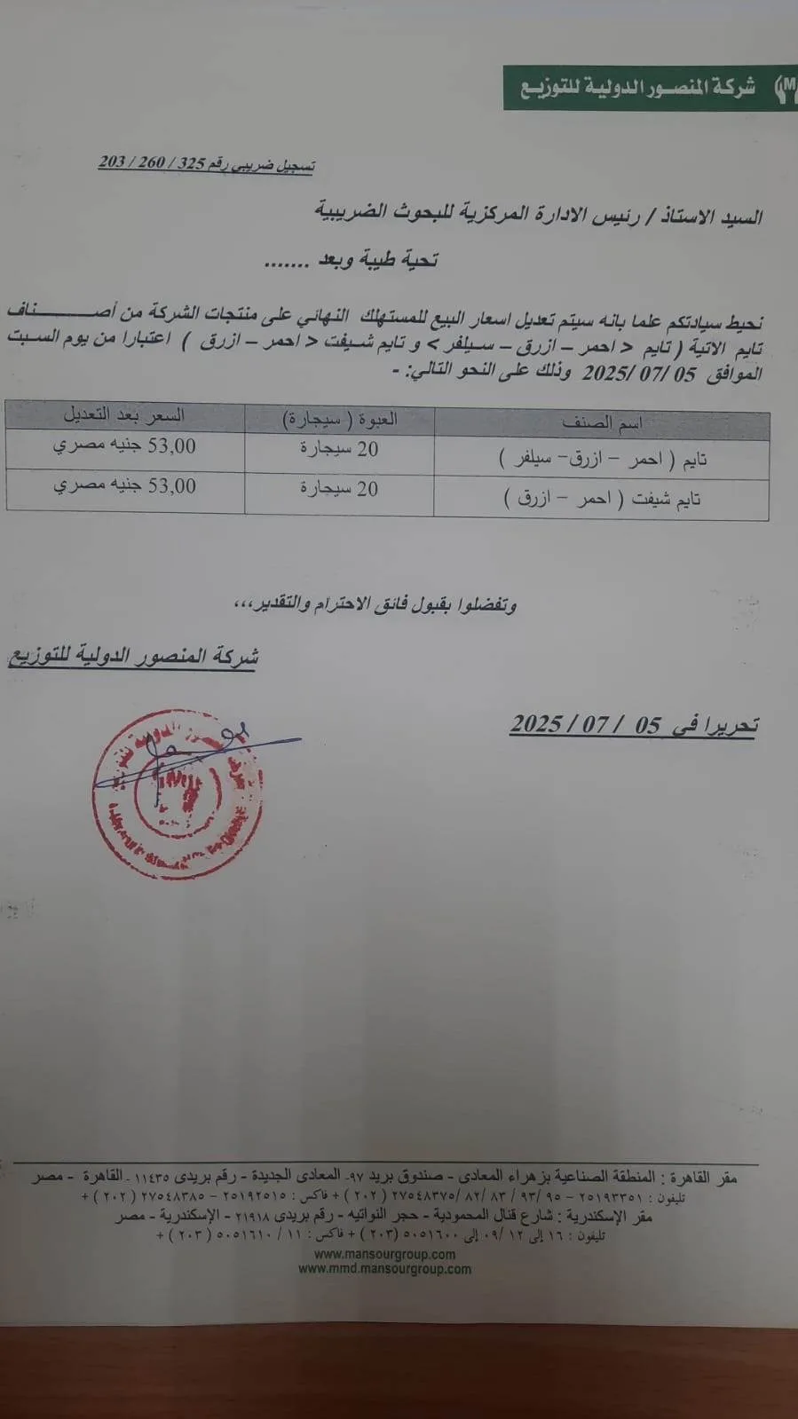 زيادة أسعار سجائر دفيدوف وتايم بمعدل 10 جنيهات من المنصور الدولية
