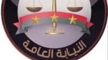 النيابة العامة تؤكد بقاء جميع خدماتها الإلكترونية متاحة عبر المنصة الرقمية للنيابة العامة