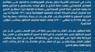 الإسماعيلي يوضح أسباب إغلاق الأبواب بالسلاسل والجنازير أمام الأعضاء.