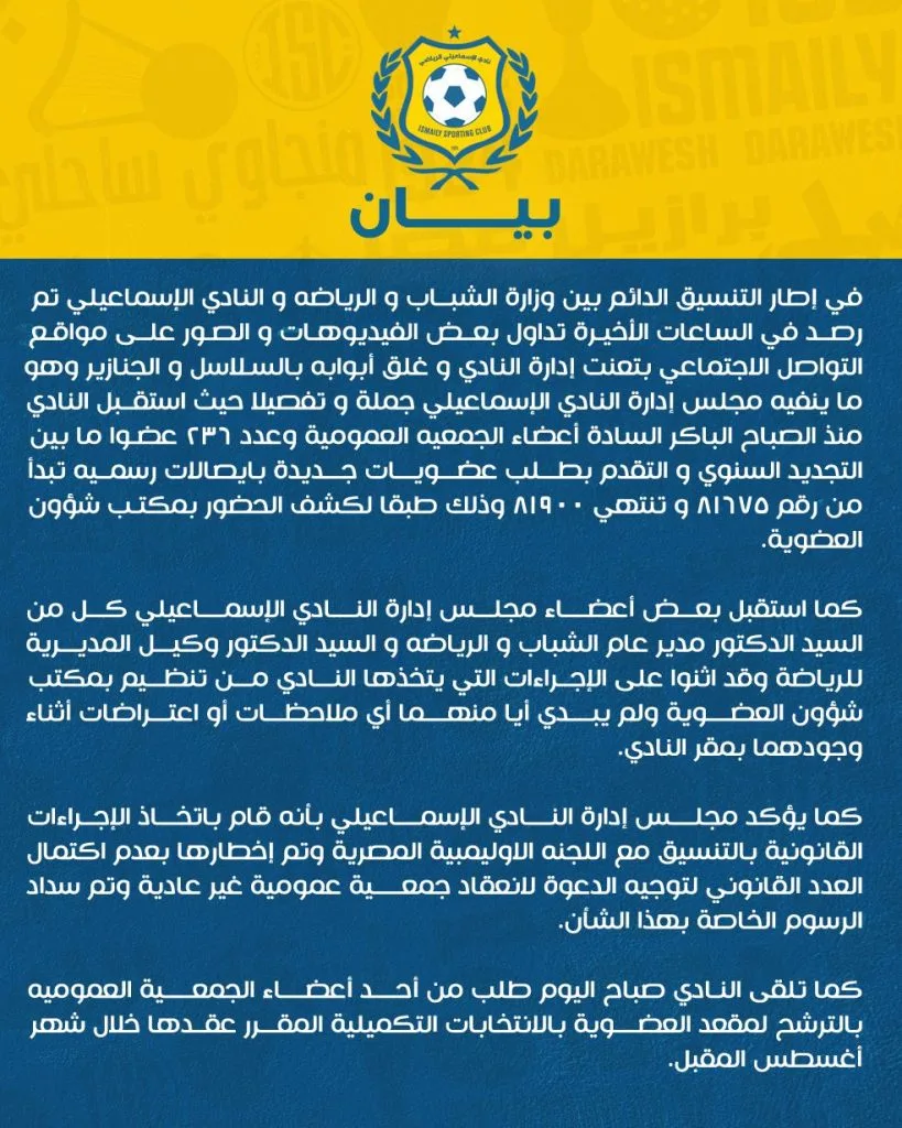 الإسماعيلي يوضح أسباب إغلاق الأبواب بالسلاسل والجنازير أمام الأعضاء.