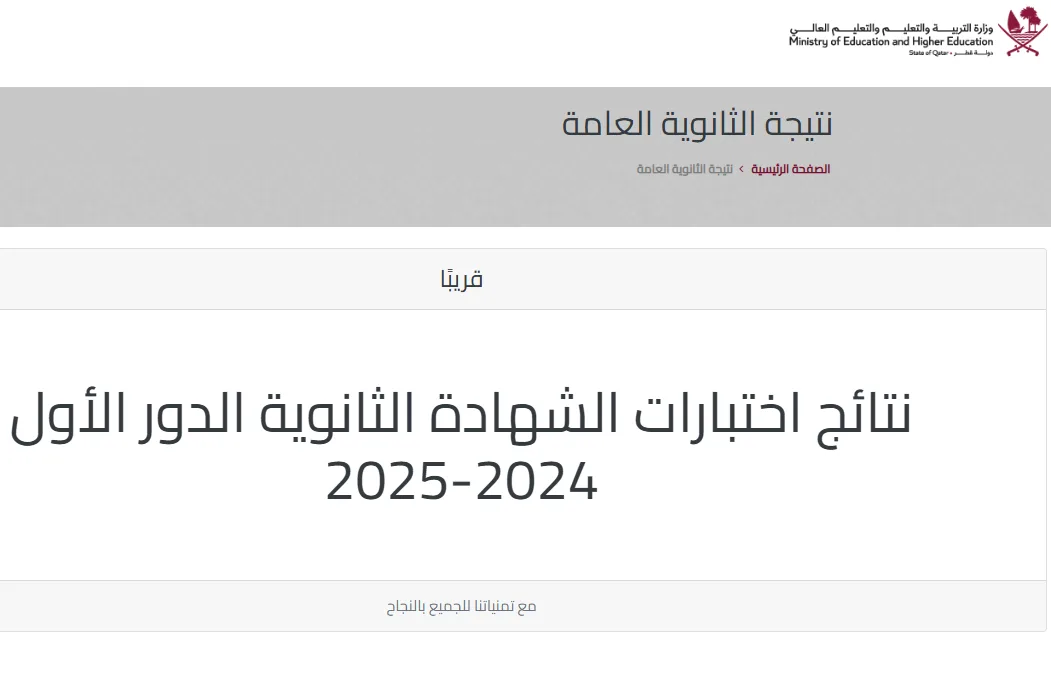 كيفية معرفة نتائج الثانوية العامة عبر موقع وزارة التربية والتعليم