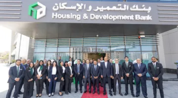 بنك التعمير والإسكان يواصل توسيع شبكة فروعه بافتتاح فرع جديد في القاهرة الجديدة
