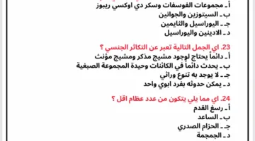 غدًا.. طلاب الفرع العلمي سيجرون اختبار الأحياء و”كشكول” يقدم مراجعة مجانية