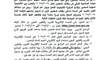 انطلاق خطوات تنظيم تدريبات الترقي للمعلمين 2025.. تعرف على التفاصيل