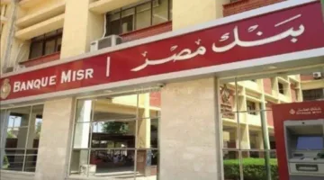 وظائف بنك مصر 2025: المتطلبات والتخصصات اللازمة