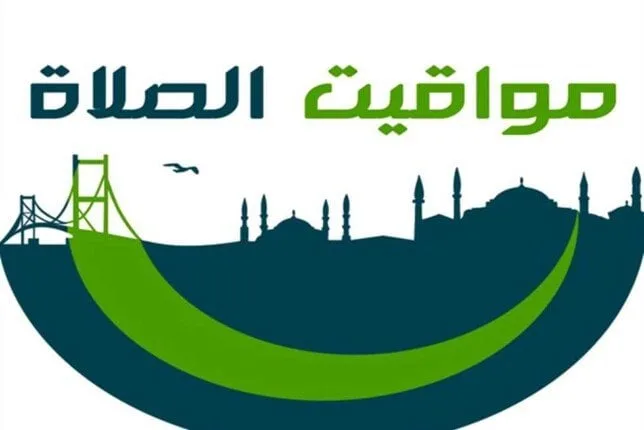 وقت صلاة العصر.. مواعيد الصلوات ليوم الخميس 10 يوليو 2025 وقت صلاة العصر.. مواعيد الصلوات ليوم الخميس 10 يوليو 2025