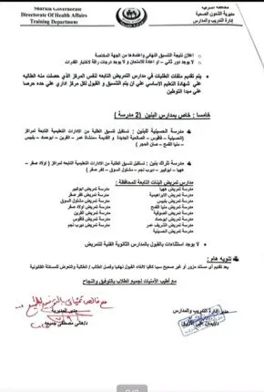 فتح باب التسجيل في مدارس التمريض بالشرقية.. تعرف على التفاصيل فتح باب التسجيل في مدارس التمريض بالشرقية.. تعرف على التفاصيل