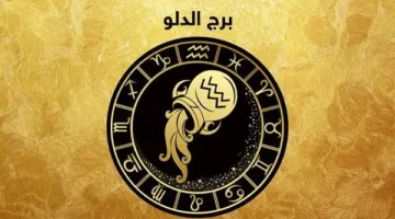 توقعات برج الدلو ليوم 9 يوليو 2025: التوازن بين الاستقلال والاحتياج.