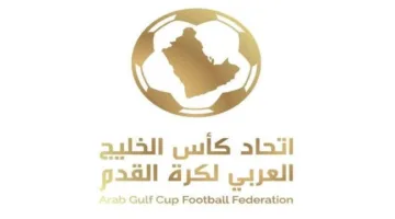 أبها تأخذ مكان الطائف لاستضافة كأس الخليج للشباب