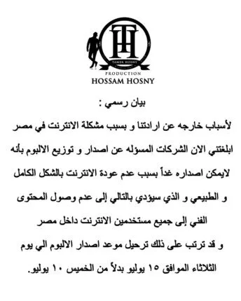بسبب الإنترنت.. تامر حسني يعلن عن تأجيل إصدار ألبومه “لينا ميعاد” بسبب الإنترنت.. تامر حسني يعلن عن تأجيل إصدار ألبومه “لينا ميعاد”