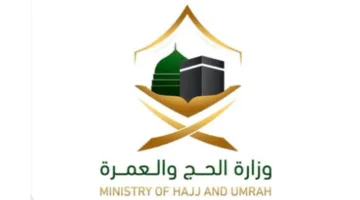 وزارة الحج والعمرة: تعليق نشاط شركتين للعمرة واستدعاؤهما للتحقيق بسبب إيواء معتمرين في سكن غير مرخص