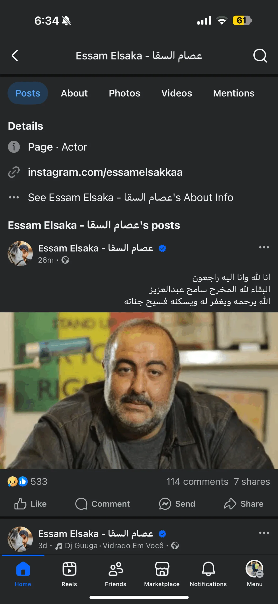 عصام السقا يقدم تعازيّه في المخرج سامح عبد العزيز بكلمات مؤثرة
