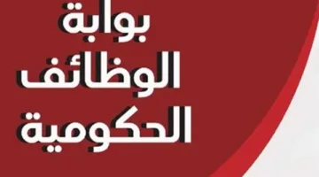 فرص العمل الأكاديمية في جامعة السادات 2025.. التقديم متاح حالياً عبر البوابة الحكومية للتوظيف