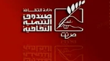 من ضمنها ‘حديث عن السينما’.. فعاليات صندوق التنمية الثقافية لهذا اليوم