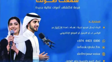 إذاعة الخليج تنطلق بمسابقة ‘شاركنا صوتك’