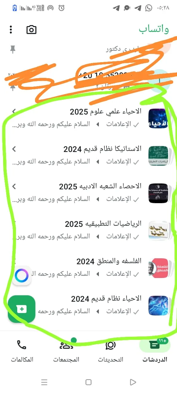 تسرب امتحان مادة الأحياء للثانوية العامة 2025: جميع التفاصيل المتاحة