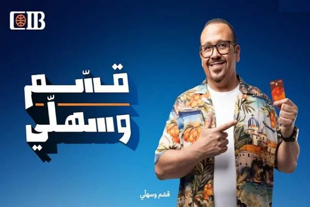 البنك التجاري الدولي CIB يقدم خيار تقسيط المشتريات والسحب النقدي حتى 60 شهراً من خلال بطاقة Swype البنك التجاري الدولي CIB يقدم خيار تقسيط المشتريات والسحب النقدي حتى 60 شهراً من خلال بطاقة Swype