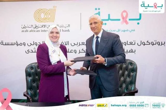 البنك العربي الإفريقي الدولي يبرم اتفاقية شراكة مع مؤسسة بهية في إطار مبادراته للمسؤولية الاجتماعية. البنك العربي الإفريقي الدولي يبرم اتفاقية شراكة مع مؤسسة بهية في إطار مبادراته للمسؤولية الاجتماعية.
