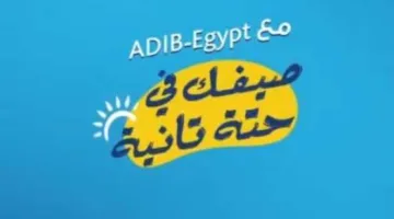 مصرف أبوظبي الإسلامي مصر يكشف عن أروع عروض الـ Happy Hour في أشهر سلاسل السوبر ماركت