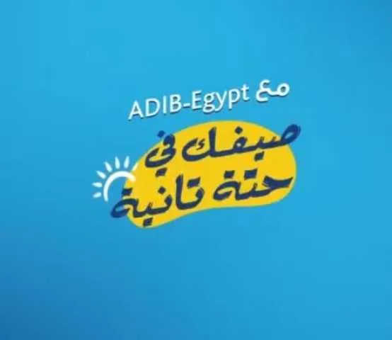 مصرف أبوظبي الإسلامي مصر يكشف عن أروع عروض الـ Happy Hour في أشهر سلاسل السوبر ماركت مصرف أبوظبي الإسلامي مصر يكشف عن أروع عروض الـ Happy Hour في أشهر سلاسل السوبر ماركت