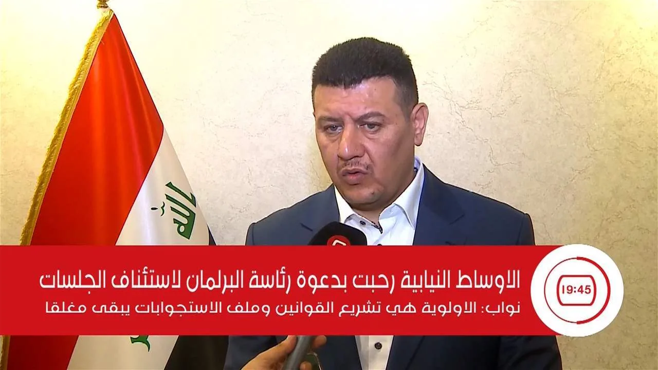 الدوائر البرلمانية أبدت ترحيبها بدعوة رئاسة البرلمان لاستئناف الاجتماعات. الدوائر البرلمانية أبدت ترحيبها بدعوة رئاسة البرلمان لاستئناف الاجتماعات.