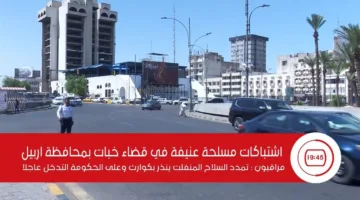 اشتباكات عنيفة بالقنابل في منطقة خبات بمحافظة أربيل
