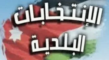 تهانينا للراحل على ثقة الحكومة: “تعيينات” تشمل “الأموات” في بلديات الأردن: سخرية شديدة على المنصات وتعيين شخص واحد في مدينتين مع ظهور أخطاء عديدة.